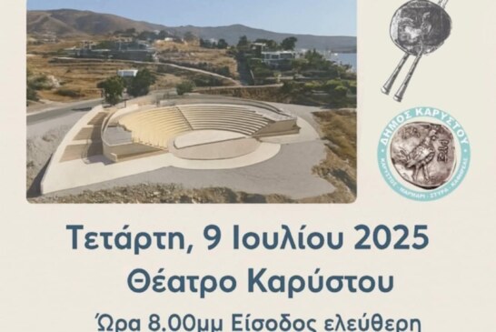 20ο Χορωδιακό Φεστιβάλ Καρύστου