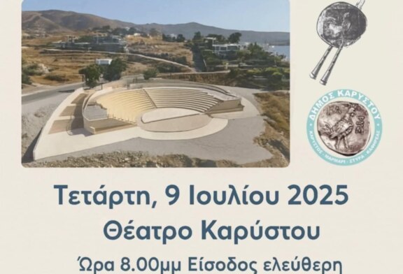 20ο Χορωδιακό Φεστιβάλ Καρύστου