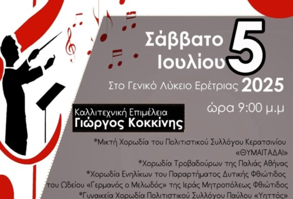 2ο Χορωδιακό Φεστιβαλ – Λύρα Απόλλωνα Ερέτριας