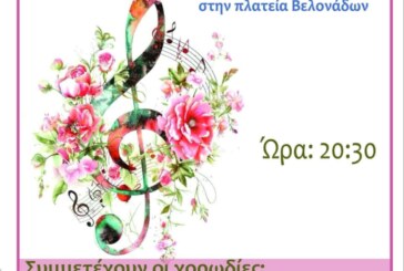 2η Χορωδιακή Συνάντηση – Πολιτιστικός σύλλογος Βελονάδων