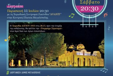 ΚΑΛΟΚΑΙΡΙ 2025 ΛΕΟΝΤΑΡΙ