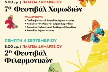 7ο Φεστιβαλ Χορωδιών Δήμου Νεμέας