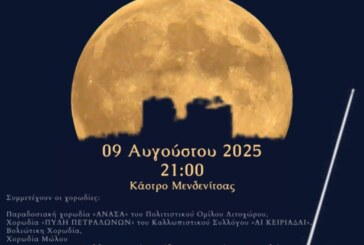“Κυλιέται το φεγγάρι…” – 1ο Χορωδιακό Φεστιβάλ Μενδενίτσας