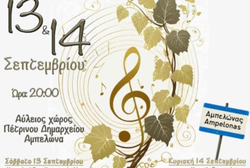 4η Συνάντηση Χορωδιών – Με μια αγκαλιά λουλούδια