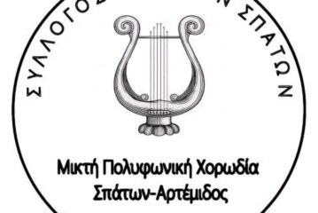 Η τοποθέτηση της φωνής, εφόδιο ή εμπόδιο – Μικτή Πολυφωνική Χορωδία Σπάτων-Αρτέμιδος