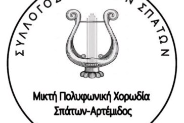 Η τοποθέτηση της φωνής, εφόδιο ή εμπόδιο – Μικτή Πολυφωνική Χορωδία Σπάτων-Αρτέμιδος