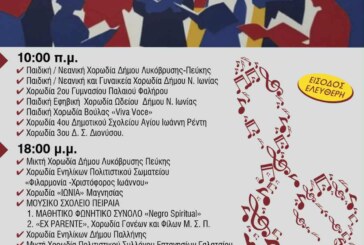 35ο Φεστιβάλ Χορωδιών Δήμου Λυκόβρυσης – Πεύκης