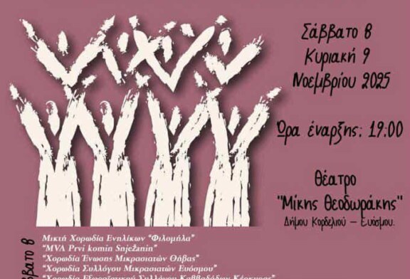 6ο Μελωδρόμο – Φεστιβάλ Χορωδιών