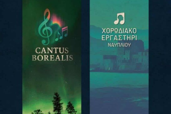Συνάντηση Χορωδιών Cantus Borealis & Χορωδιακό Εργαστήρι Ναυπλίου