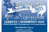 23ο Χορωδιακό Φεστιβάλ Φιλοθέης