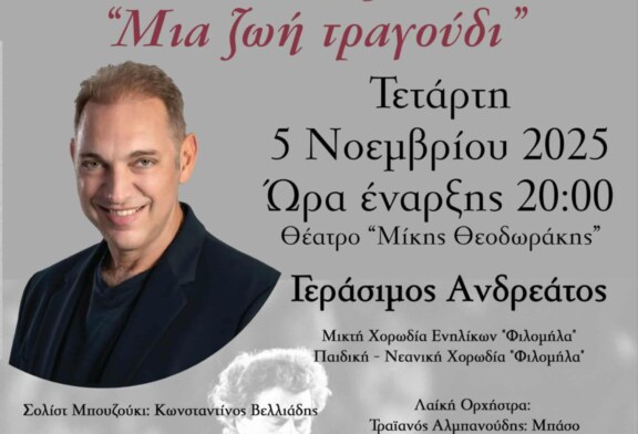 100 Χρόνια Μίκης Θεοδωράκης – Μια Ζωή Τραγούδι