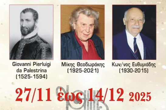 43ο Διεθνές Φεστιβάλ Καρδίτσας