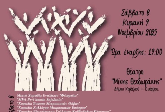 6ο Μελοδρόμο Φεστιβάλ Χορωδιών