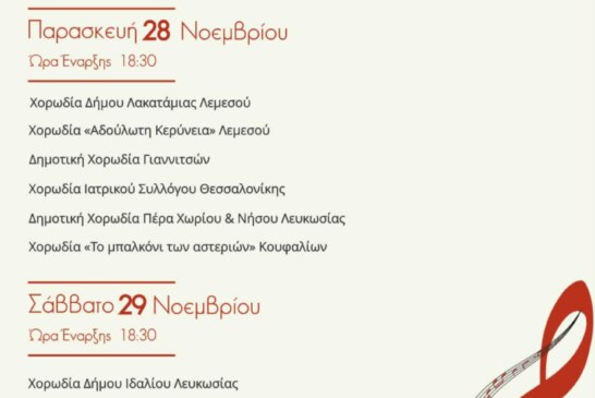 Χορωδιακό Φεστβάλ “Music Life” Τρίκαλα 2025