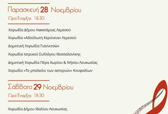 Χορωδιακό Φεστβάλ “Music Life” Τρίκαλα 2025