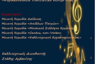 1η Χορωδιακή Συνάντηση Ιτέα 2025