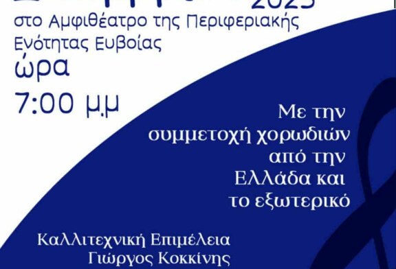 3ο Διεθνές Χορωδιακό Φεστιβάλ