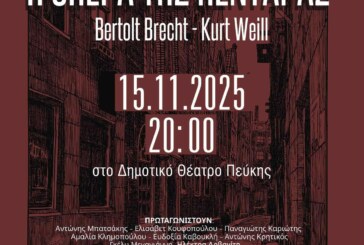 Η Όπερα της Πεντάρας