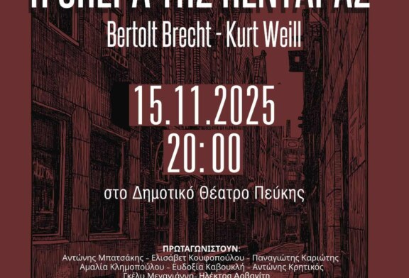 Η Όπερα της Πεντάρας