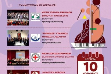 2ο Φεστιβάλ Χορωδιών Νέας Σμύρνης