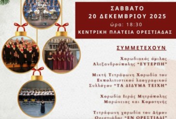 20 Χριστουγεννιάτικο Φεστιβάλ “Αγγέλων Φως”