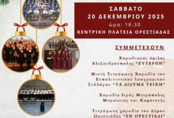 20 Χριστουγεννιάτικο Φεστιβάλ “Αγγέλων Φως”