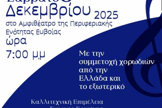 3ο Διεθνές Χορωδιακό Φεστιβάλ