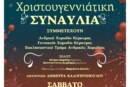 Χριστουγεννιάτικη Συναυλία – Μάγοι και Ποιμένες ήλθον προσκηνείσαι…