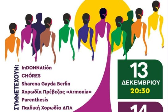 Thessaly Choir Festival