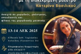 Masterclass Χορωδιακής Πράξης