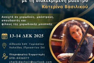 Masterclass Χορωδιακής Πράξης