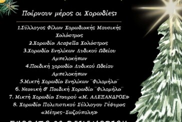 Μελωδίες Χριστουγέννων – Η Γιορτή των Χορωδιών