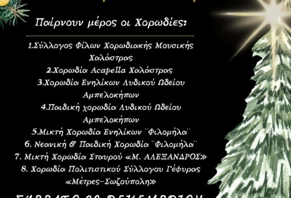 Μελωδίες Χριστουγέννων – Η Γιορτή των Χορωδιών
