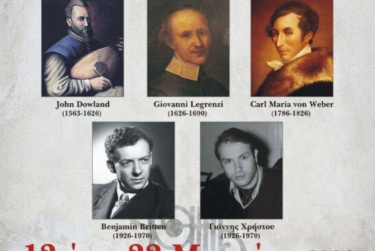 18η ΔΙΕΘΝΗΣ ΣΥΝΑΝΤΗΣΗ ΣΧΟΛΙΚΩΝ ΧΟΡΩΔΙΩΝ ΤΟΥ 44ου ΔΙΕΘΝΟΥΣ ΦΕΣΤΙΒΑΛ ΚΑΡΔΙΤΣΑΣ