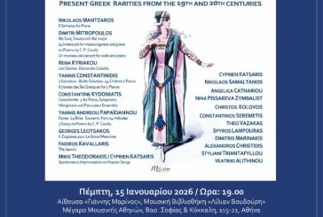 Πρώτες Παγκόσμιες Φωνογραφήσεις Ελληνικών Έργων 19ου και 20ου αιώνα