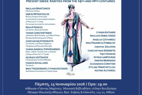 Πρώτες Παγκόσμιες Φωνογραφήσεις Ελληνικών Έργων 19ου και 20ου αιώνα