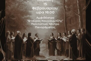 1ο Φεστιβάλ Χορωδιών Συλλόγου Φίλων της Μουσικής, των Τεχνών & των Γραμμάτων “Τα Θέσφατα”