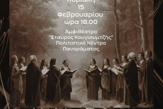 1ο Φεστιβάλ Χορωδιών Συλλόγου Φίλων της Μουσικής, των Τεχνών & των Γραμμάτων “Τα Θέσφατα”