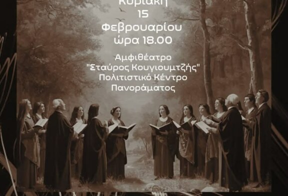 1ο Φεστιβάλ Χορωδιών Συλλόγου Φίλων της Μουσικής, των Τεχνών & των Γραμμάτων “Τα Θέσφατα”