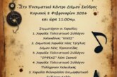 7η Χορωδιακή Συνάντηση Δήμου Σκύδρας
