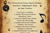 7η Χορωδιακή Συνάντηση Δήμου Σκύδρας