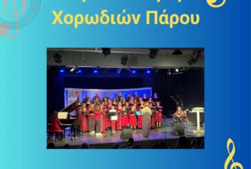 3η Συνάντηση Χορωδιών Ωδείου Μυθωδία – Πάρος