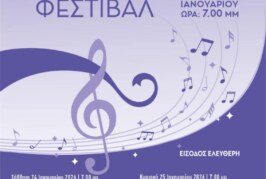 2ο Χορωδιακό Φεστιβάλ – Σύλλογος Γυναικών Τυρνάβου