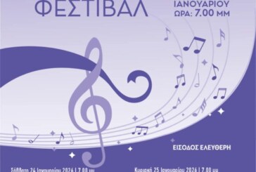 2ο Χορωδιακό Φεστιβάλ – Σύλλογος Γυναικών Τυρνάβου