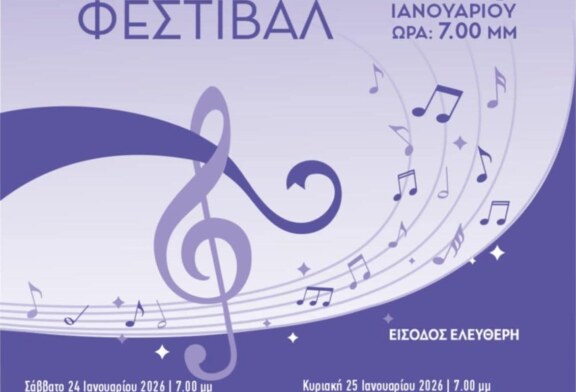 2ο Χορωδιακό Φεστιβάλ – Σύλλογος Γυναικών Τυρνάβου