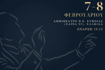 4ο Φεστιβάλ Πολυφωνικής Χορωδίας Χαλκίδας