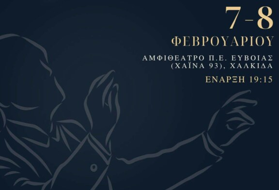 4ο Φεστιβάλ Πολυφωνικής Χορωδίας Χαλκίδας