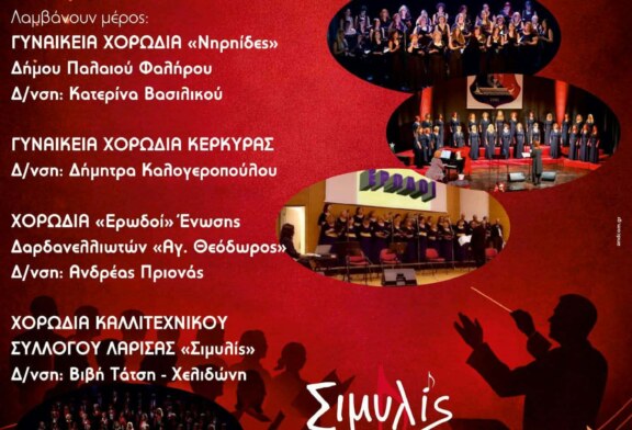3η Χορωδιακή Συνάντηση της Χορωδίας “Σιμυλίς”