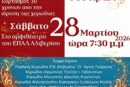 19ο Χορωδιακό Φεστιβάλ – Χορωδία Αλιβερίου