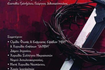 Μνήμη από σπαθί και μύρο…